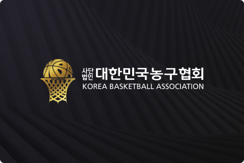 대한민국농구협회