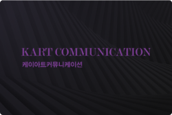 케이아트커뮤니케이션