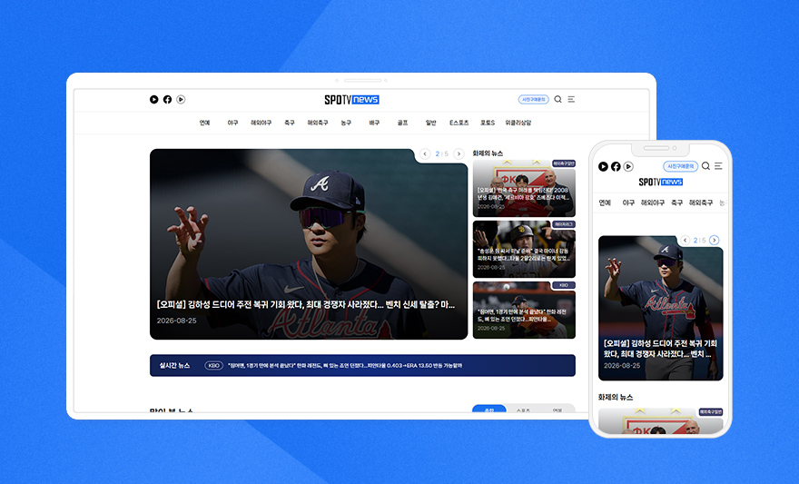 SPOTV NEWS